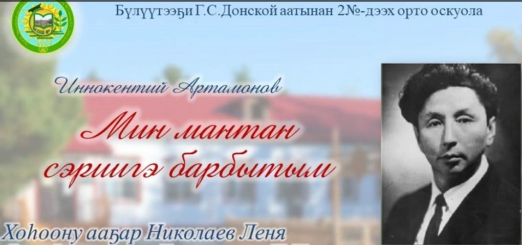 Обложка Электронного документа: Иннокентий Артамонов "Мин мантан сэриигэ барбытым": [хоһоон. видеозапись