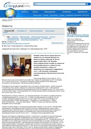 Обложка Электронного документа: В Якутии планируется строительство среднетоннажного завода по производству СПГ