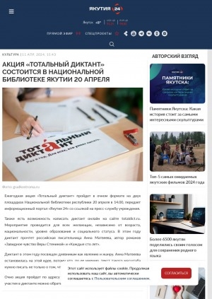 Обложка Электронного документа: Акция "Тотальный диктант" состоится в Национальной библиотеке Якутии 20 апреля