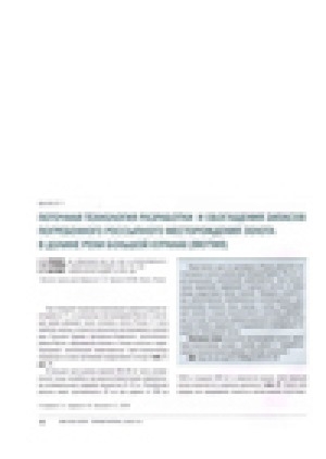 Обложка электронного документа Поточная технология разработки и обогащения запасов погребенного россыпного месторождения золота в долине реки Большой Куранах (Якутия)