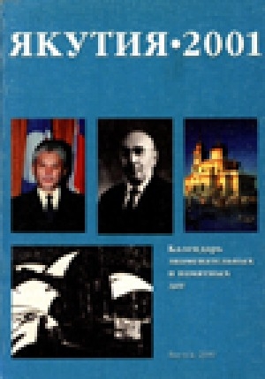 Обложка электронного документа Якутия-2001: календарь знаменательных и памятных дат