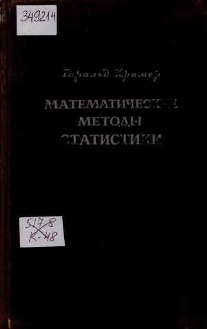 Обложка электронного документа Математические методы статистики