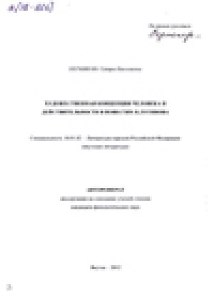 Обложка электронного документа Художественная концепция человека и действительности в повестях Н. Лугинова