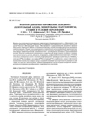 Обложка Электронного документа: Золоторудное месторождение Лебединое (Центральный Алдан): минеральные парагенезисы, стадии и условия образования