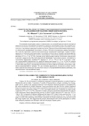 Обложка Электронного документа: Свидетельства присутствия субдукционного компонента в алмазоносной мантии Сибирского кратона