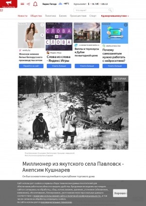 Обложка электронного документа Миллионер из якутского села Павловск - Акепсим Кушнарев