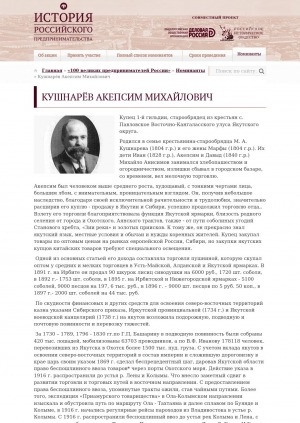 Обложка электронного документа Кушнарёв Акепсим Михайлович: [о якутском предпринимателе, общественном деятеле и благотворителе]