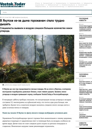 Обложка электронного документа В Якутске из-за дыма горожанам стало трудно дышать. Специалисты выявили в воздухе слишком большое количество окиси углерода