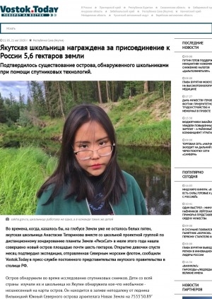 Обложка электронного документа Якутская школьница награждена за присоединение к России 5,6 гектаров земли. Подтвердилось существование острова, обнаруженного школьниками при помощи спутниковых технологий
