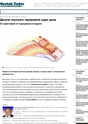 Обложка электронного документа Депутат якутского парламента сидит дома. Его арестовали по подозрению в подкупе: [А. П. Николаев]