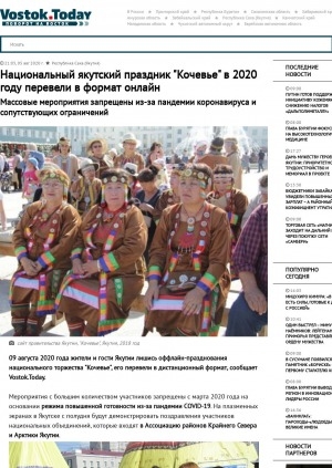 Обложка Электронного документа: Национальный якутский праздник "Кочевье" в 2020 году перевели в формат онлайн. Массовые мероприятия запрещены из-за пандемии коронавируса и сопутствующих ограничений