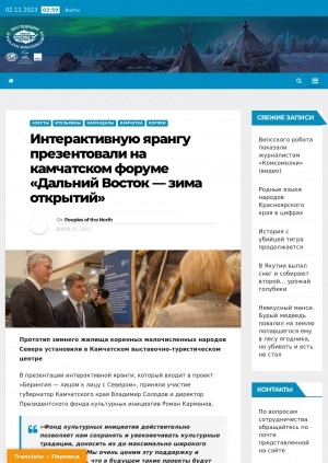 Обложка электронного документа Интерактивную ярангу презентовали на камчатском форуме "Дальний Восток — зима открытий"