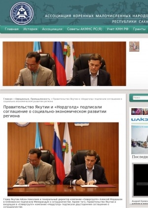 Обложка электронного документа Правительство Якутии и "Нордголд" подписали соглашение о социально-экономическом развитии региона: [Олекминск]