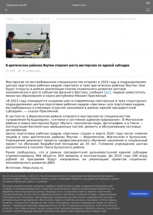 Обложка электронного документа В арктических районах Якутии откроют шесть мастерских по единой субсидии: [ в подразделениях Центра подготовки рабочих кадров "Арктика"]