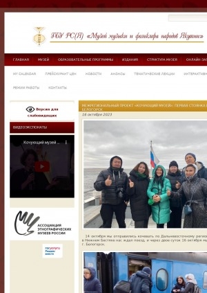 Обложка электронного документа Межрегиональный проект "Кочующий музей": первая стоянка г. Белогорск