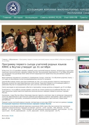 Обложка электронного документа Программу первого съезда учителей родных языков КМНС в Якутии утвердят до 31 октября