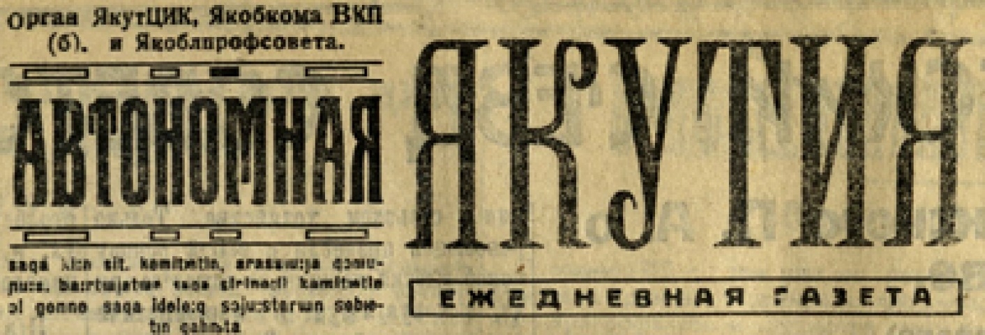 Обложка электронного документа Автономная Якутия