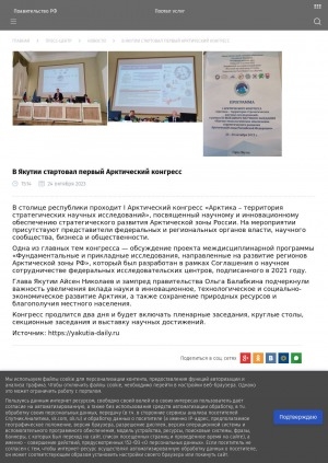 Обложка Электронного документа: В Якутии стартовал первый Арктический конгресс