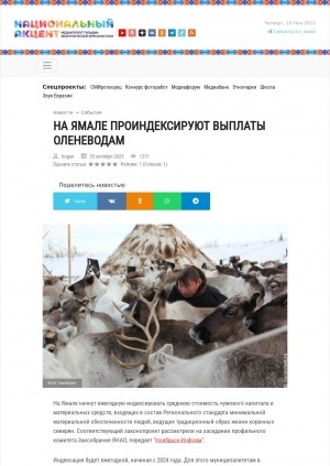Обложка Электронного документа: На Ямале проиндексируют выплаты оленеводам