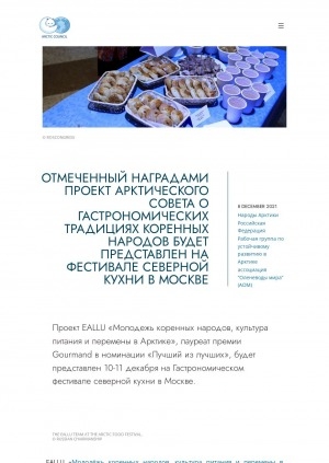 Обложка электронного документа Отмеченный наградами проект Арктического совета о гастрономических традициях коренных народов будет представлен на фестивале северной кухни в Москве