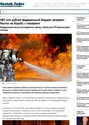Обложка электронного документа 480 млн рублей федеральный бюджет направит Якутии на борьбу с пожарами. Федеральная казна распределила между субъектами РФ финансовую помощь