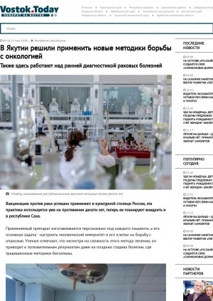 Обложка электронного документа В Якутии решили применить новые методики борьбы с онкологией. Также здесь работают над ранней диагностикой раковых болезней