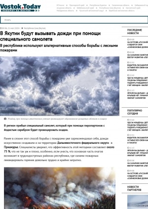 Обложка электронного документа В Якутии будут вызывать дожди при помощи специального самолета. В республике используют альтернативные способы борьбы с лесными пожарами