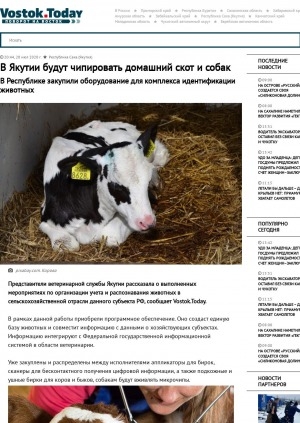Обложка электронного документа В Якутии будут чипировать домашний скот и собак. В Республике закупили оборудование для комплекса идентификации животных