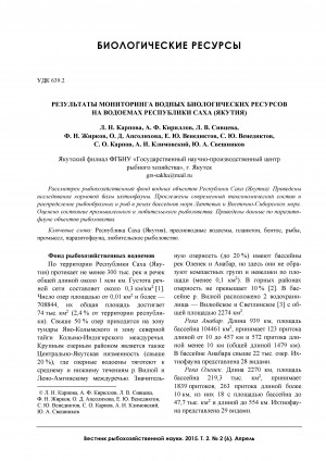 Обложка электронного документа Результаты мониторинга водных биологических ресурсов на водоемах Республики Саха (Якутия) <br>Results of monitoring of water biological resources on reservoirs of the Republic of Sakha (Yakutia)