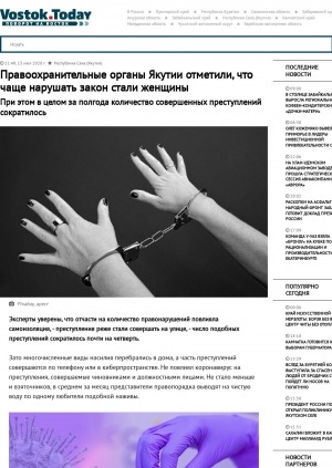 Обложка электронного документа Правоохранительные органы Якутии отметили, что чаще нарушать закон стали женщины. При этом в целом за полгода количество совершенных преступлений сократилось