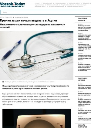 Обложка электронного документа Премии за рак начали выдавать в Якутии. Не исключено, что регион вырвется в лидеры по выявляемости опухолей