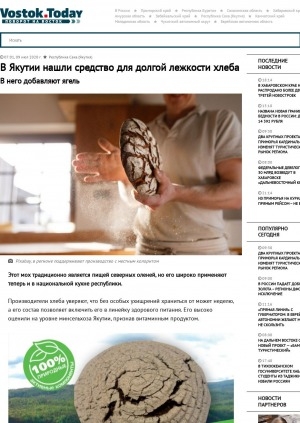 Обложка электронного документа В Якутии нашли средство для долгой лежкости хлеба. В него добавляют ягель