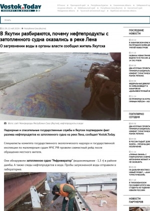 Обложка электронного документа В Якутии разбираются, почему нефтепродукты с затопленного судна оказались в реке Лена. О загрязнении воды в органы власти сообщил житель Якутска