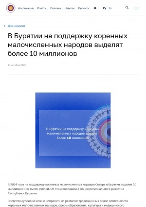 Обложка электронного документа В Бурятии на поддержку коренных малочисленных народов выделят более 10 миллионов