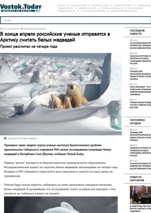Обложка электронного документа В конце апреля российские ученые отправятся в Арктику считать белых медведей. Проект рассчитан на четыре года
