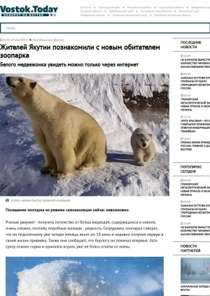 Обложка электронного документа Жителей Якутии познакомили с новым обитателем зоопарка. Белого медвежонка увидеть можно только через интернет
