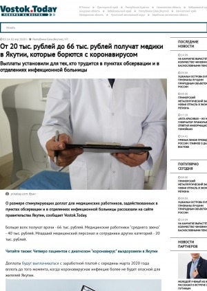 Обложка электронного документа От 20 тыс. рублей до 66 тыс. рублей получат медики в Якутии, которые борются с коронавирусом. Выплаты установили для тех, кто трудится в пунктах обсервации и в отделениях инфекционной больницы