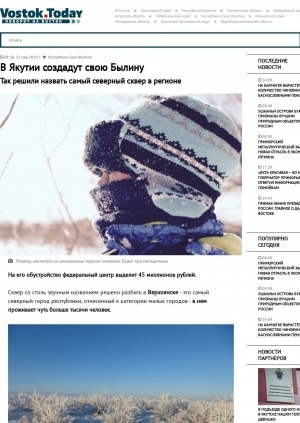 Обложка электронного документа В Якутии создадут свою Былину. Так решили назвать самый северный сквер в регионе: [Верхоянск]