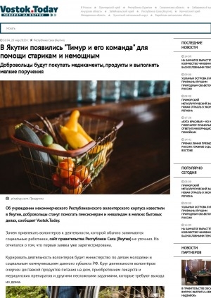 Обложка электронного документа В Якутии появились "Тимур и его команда" для помощи старикам и немощным. Добровольцы будут покупать медикаменты, продукты и выполнять мелкие поручения