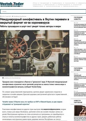 Обложка Электронного документа: Международный кинофестиваль в Якутии перевели в закрытый формат из-за коронавируса. Работы прошедших в шорт-лист увидят только авторы и жюри