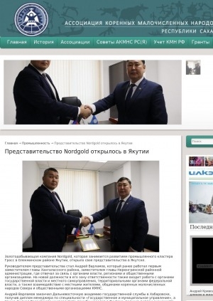 Обложка электронного документа Представительство Nordgold открылось в Якутии: [о международной золотодобывающей компании]