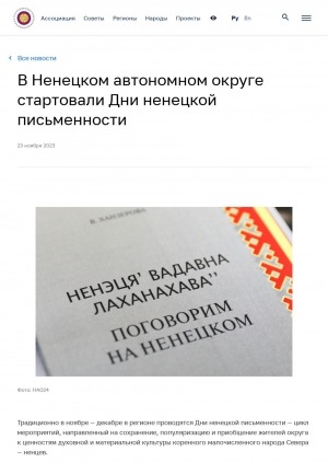 Обложка электронного документа В Ненецком автономном округе стартовали Дни ненецкой письменности