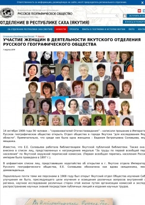 Обложка электронного документа Участие женщин в деятельности якутского отделения Русского географического общества