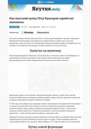 Обложка электронного документа Как якутский купец Петр Кушнарев заработал миллионы