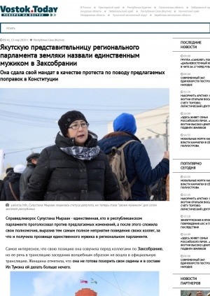 Обложка электронного документа Якутскую представительницу регионального парламента земляки назвали единственным мужиком в Заксобрании. Она сдала свой мандат в качестве протеста по поводу предлагаемых поправок в Конституции: [Сулустана Мыраан]