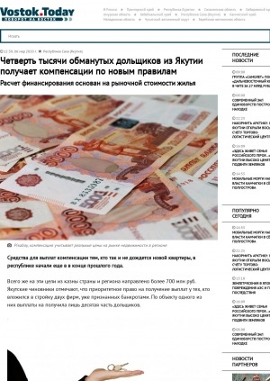 Обложка электронного документа Четверть тысячи обманутых дольщиков из Якутии получает компенсации по новым правилам. Расчет финансирования основан на рыночной стоимости жилья