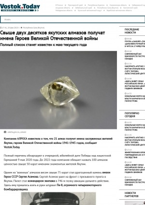 Обложка Электронного документа: Свыше двух десятков якутских алмазов получат имена Героев Великой Отечественной войны. Полный список станет известен к маю текущего года