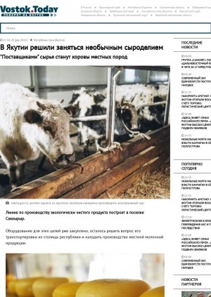 Обложка электронного документа В Якутии решили заняться необычным сыроделием. "Поставщиками" сырья станут коровы местных пород