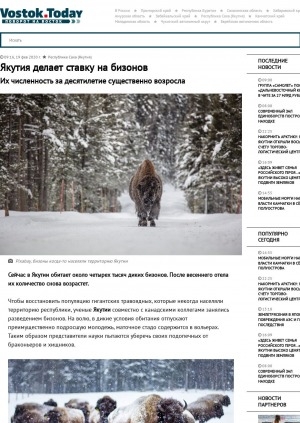 Обложка электронного документа Якутия делает ставку на бизонов. Их численность за десятилетие существенно возросла