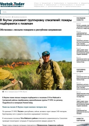 Обложка электронного документа В Якутии усиливают группировку спасателей: пожары подбираются к поселкам. Обстановка с лесными пожарами в республике напряженная